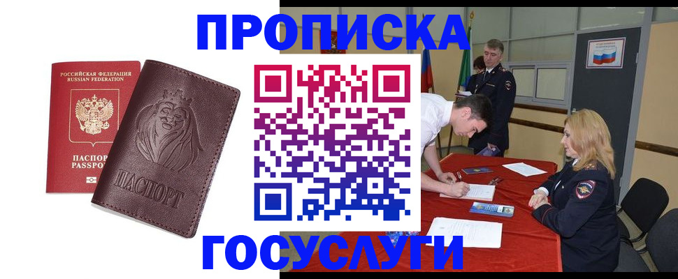 временная регистрация недорого в Боброве