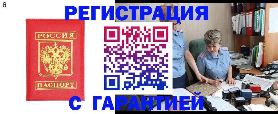 временная регистрация поиск в Боброве