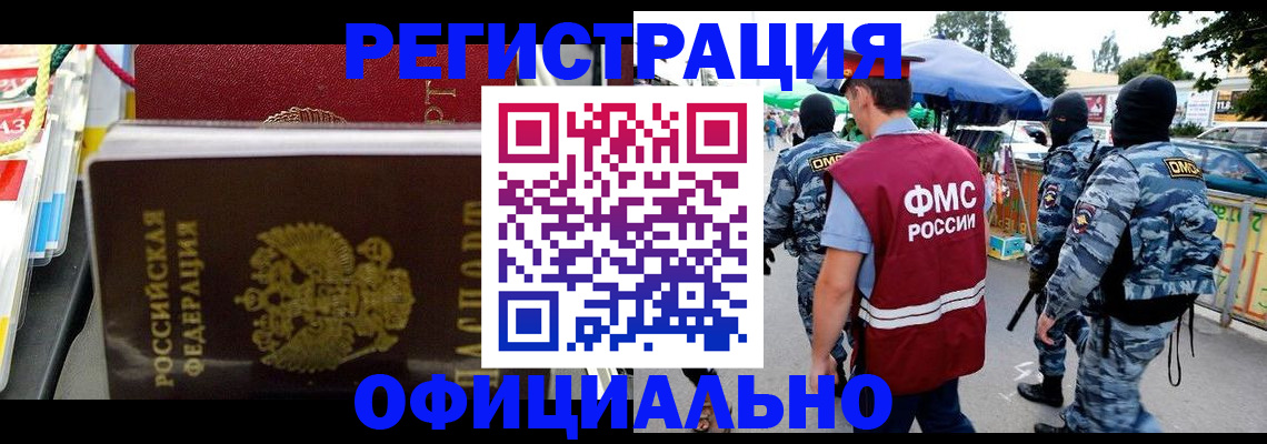 прописка регистрация в Боброве