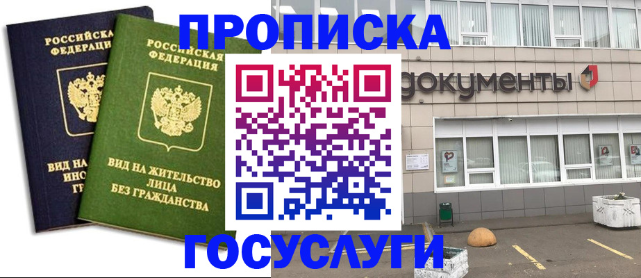 прописка для работы в Боброве