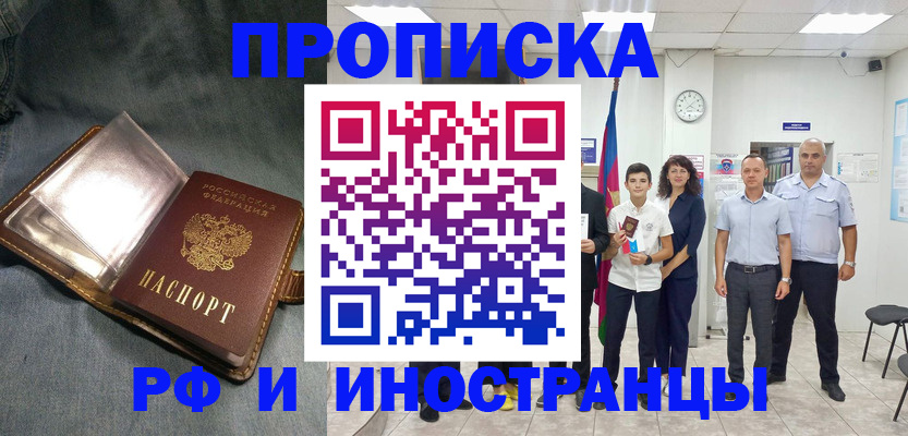 прописка регистрация в Боброве