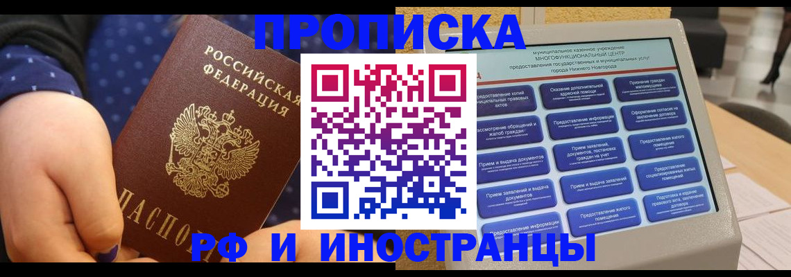 прописка для кредита в Боброве